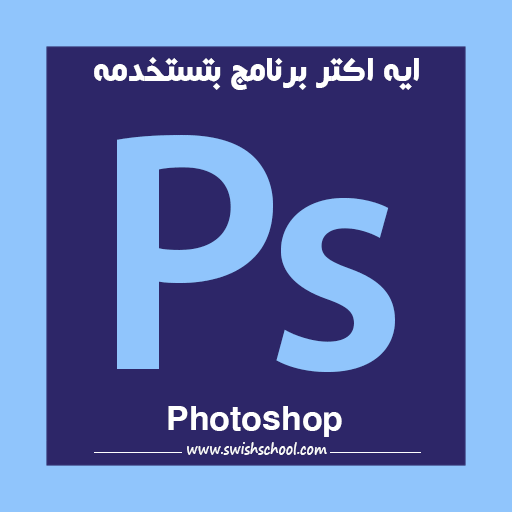 صور و ايقونات برامج شركه ادوب cs6