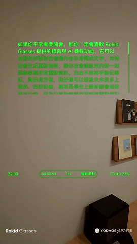 Rokid Glasses AI 智慧眼鏡配對：提詞器智能滾動
